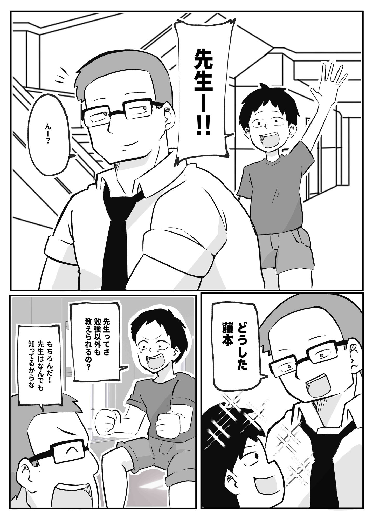 先生のカガイ授業〜赤ちゃんのつくり方〜 サンプル 3