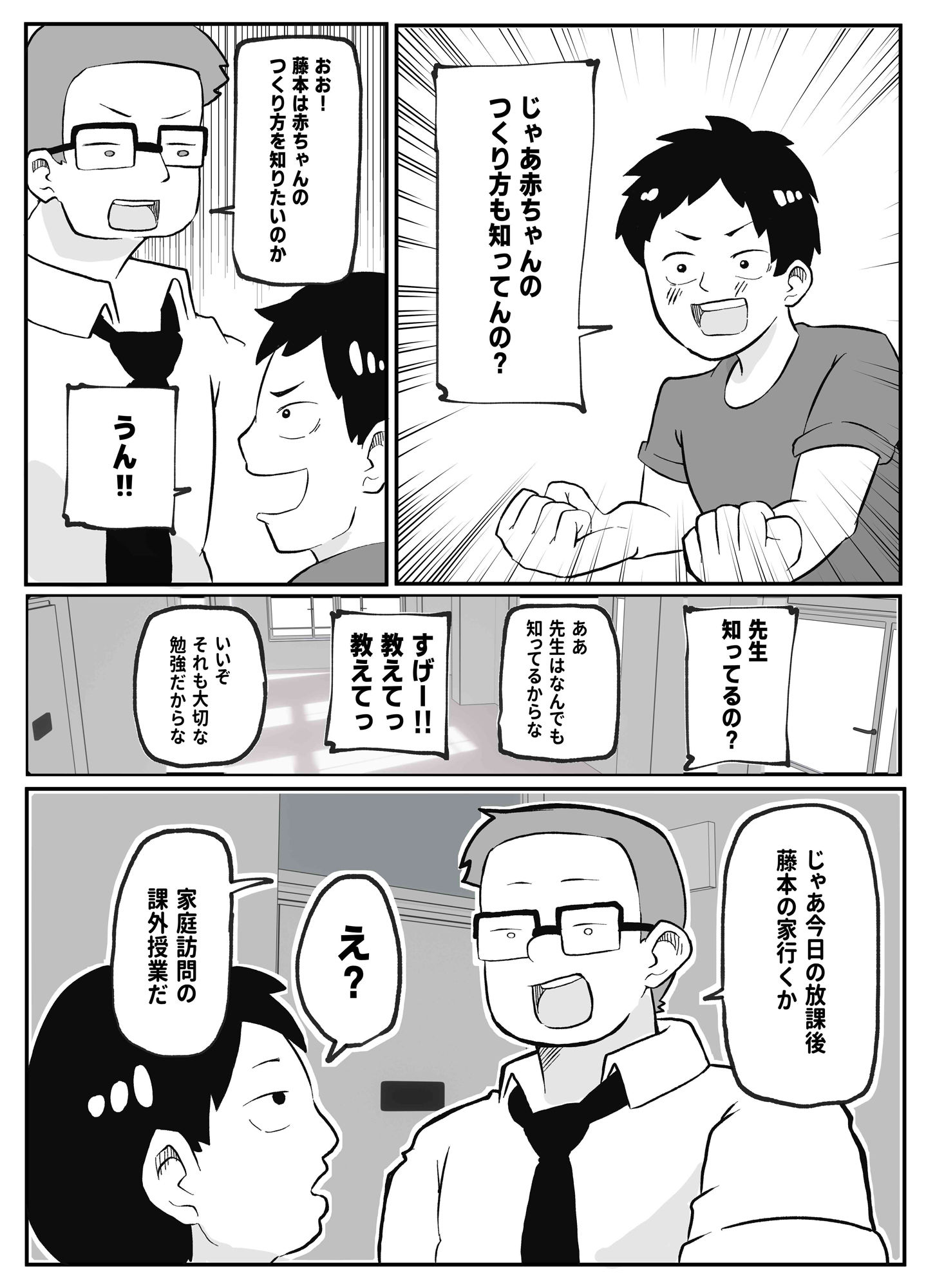 先生のカガイ授業〜赤ちゃんのつくり方〜 サンプル 4