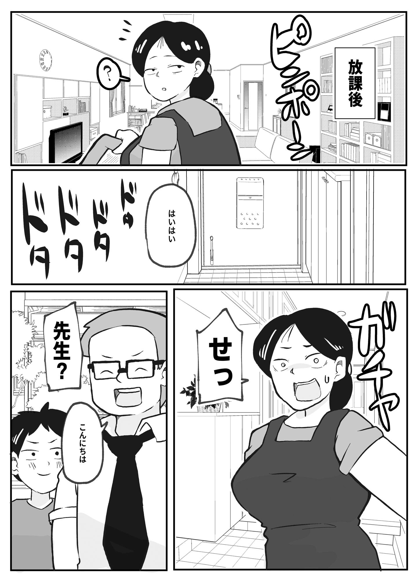 先生のカガイ授業〜赤ちゃんのつくり方〜 サンプル 5