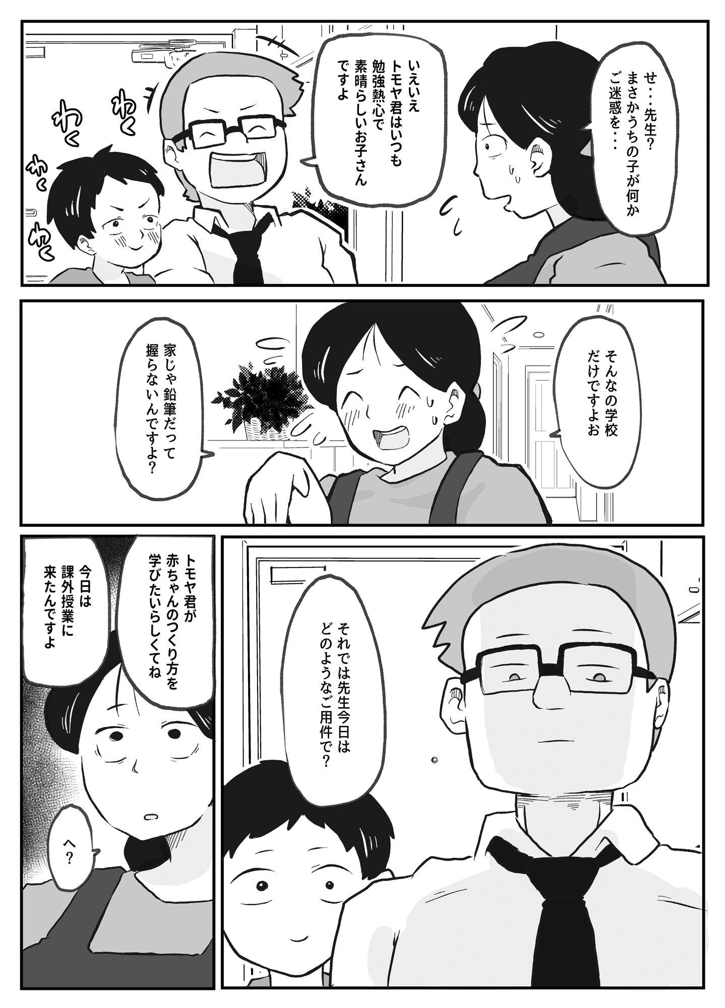 先生のカガイ授業〜赤ちゃんのつくり方〜 サンプル 6