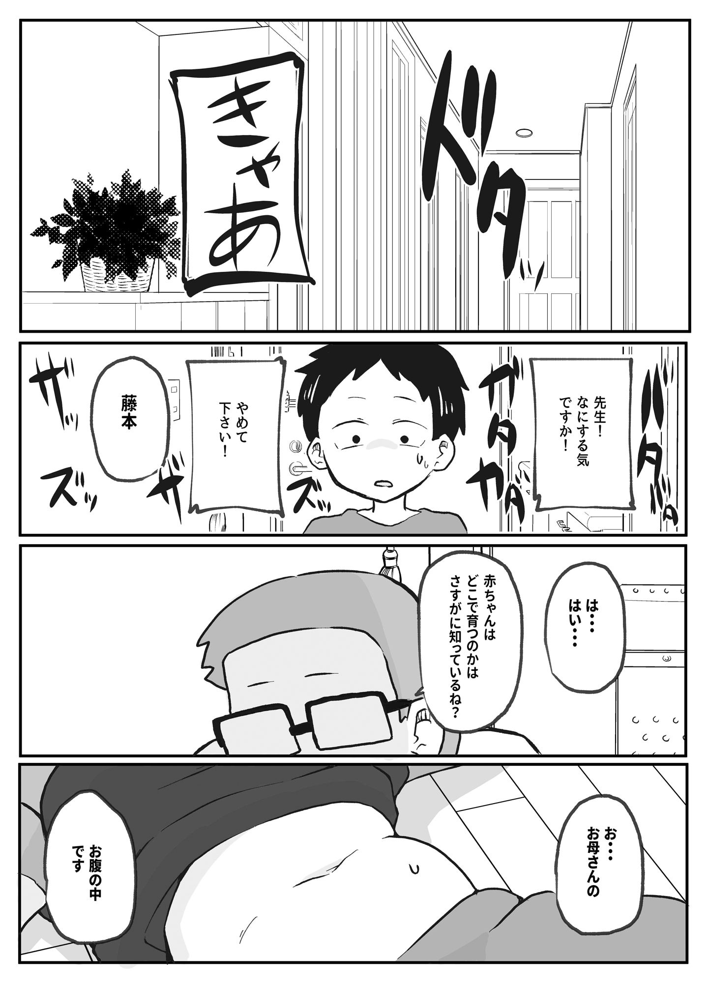 先生のカガイ授業〜赤ちゃんのつくり方〜 サンプル 7