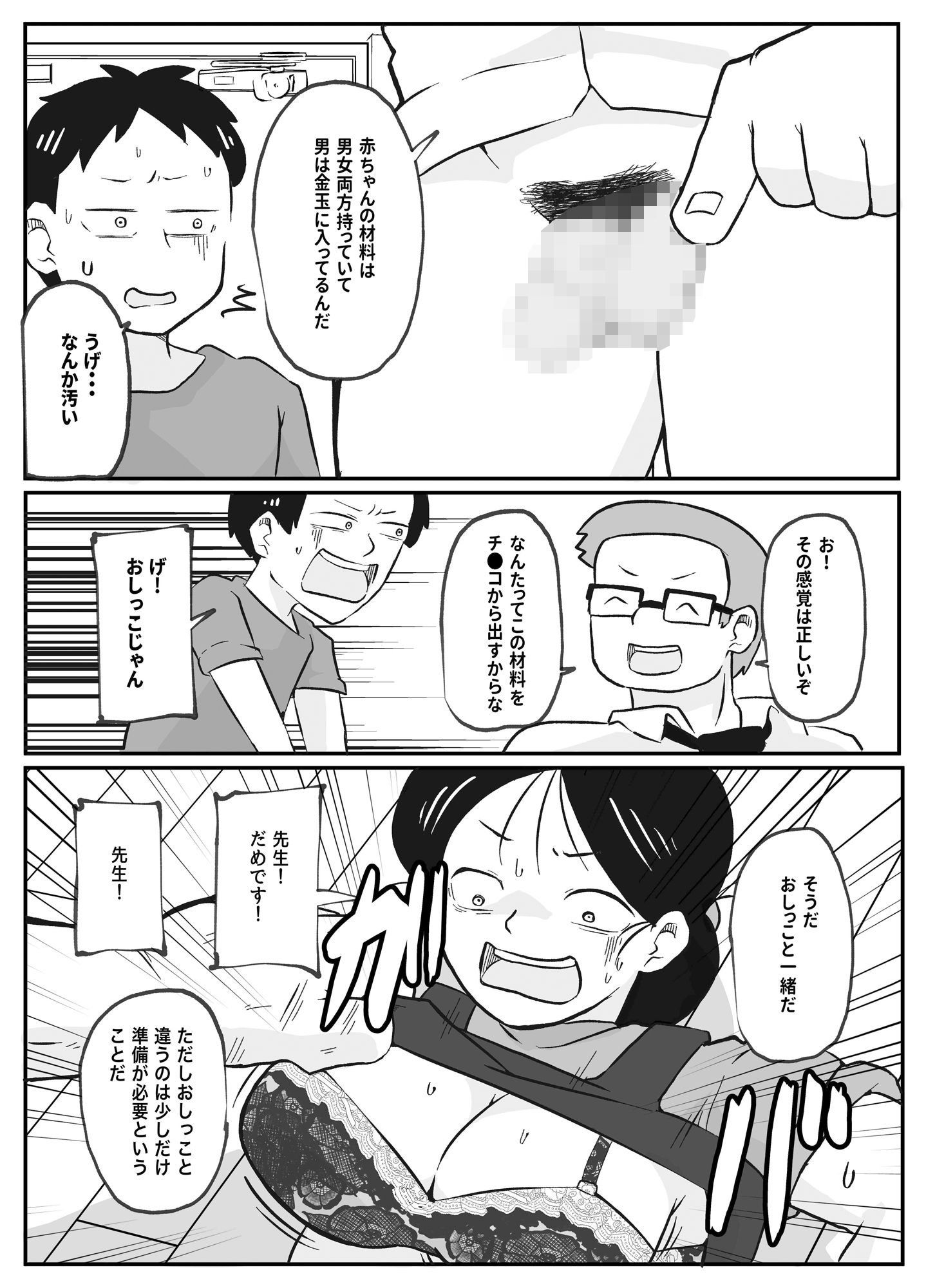 先生のカガイ授業〜赤ちゃんのつくり方〜 サンプル 9