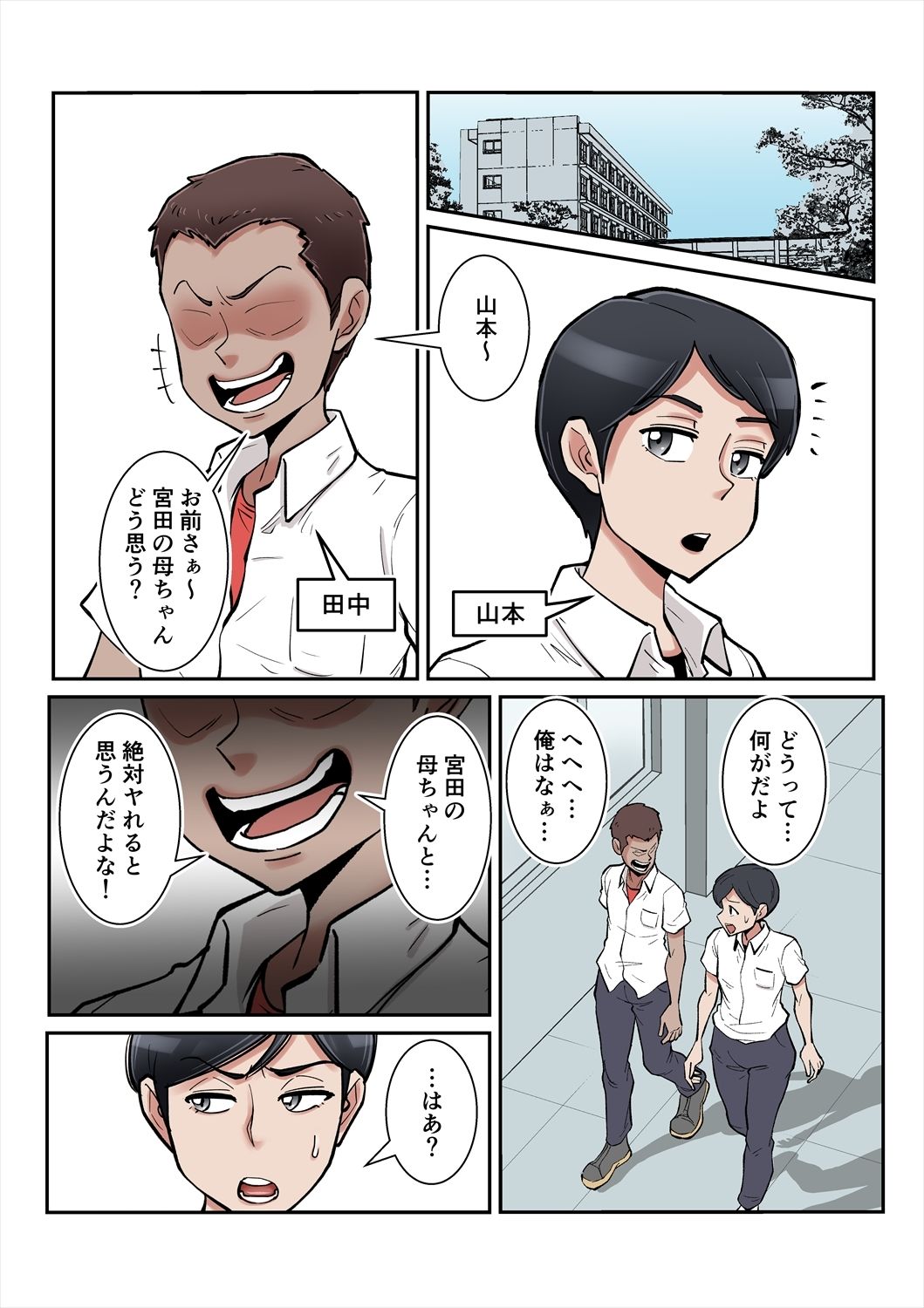 俺も宮田のお母さん好きだったのに！ サンプル 3
