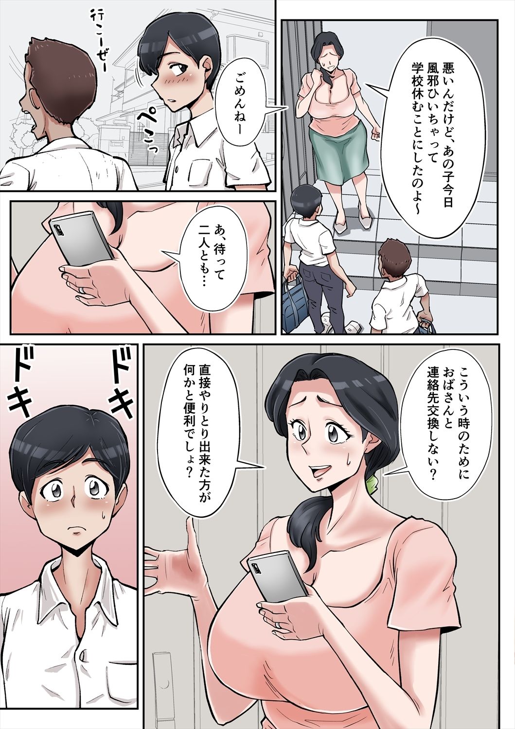 俺も宮田のお母さん好きだったのに！ サンプル 5