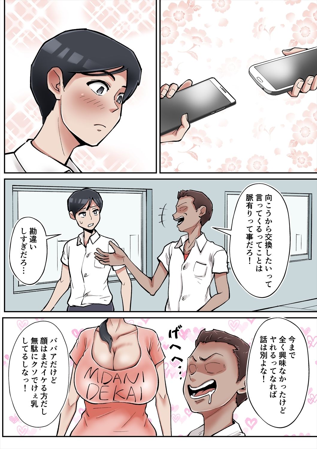 俺も宮田のお母さん好きだったのに！ サンプル 6