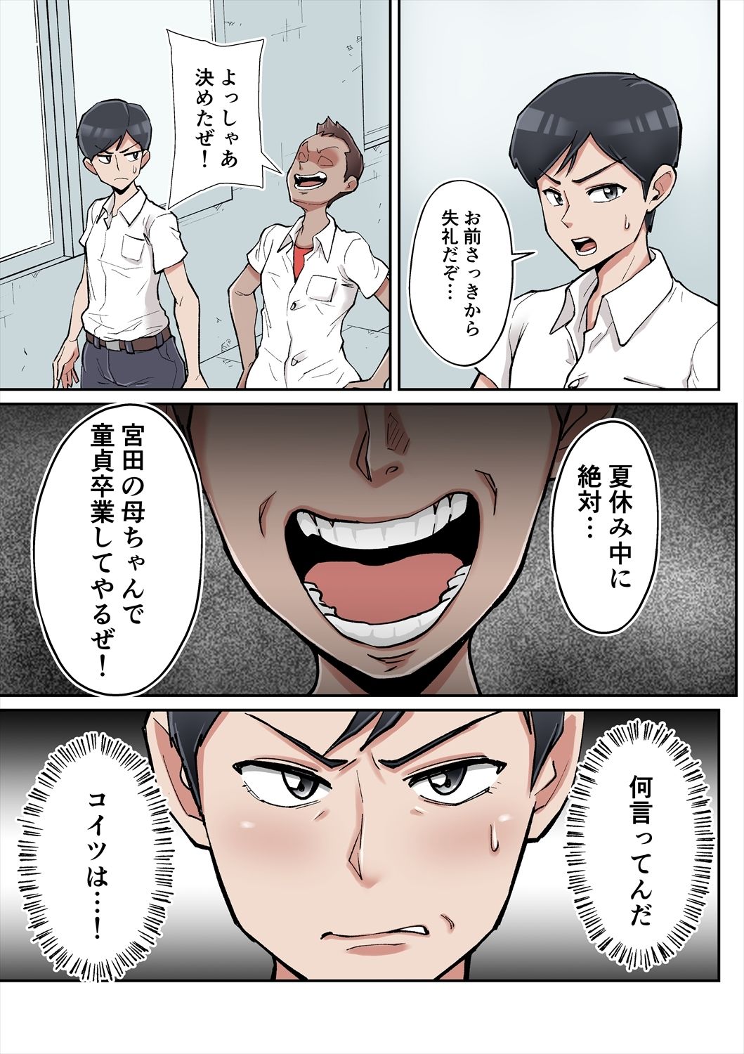 俺も宮田のお母さん好きだったのに！ サンプル 7