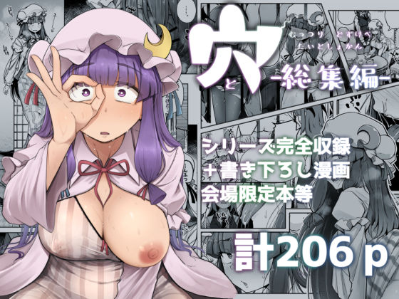 穴とむっつりどすけべだいとしょかん総集編 サンプル 3