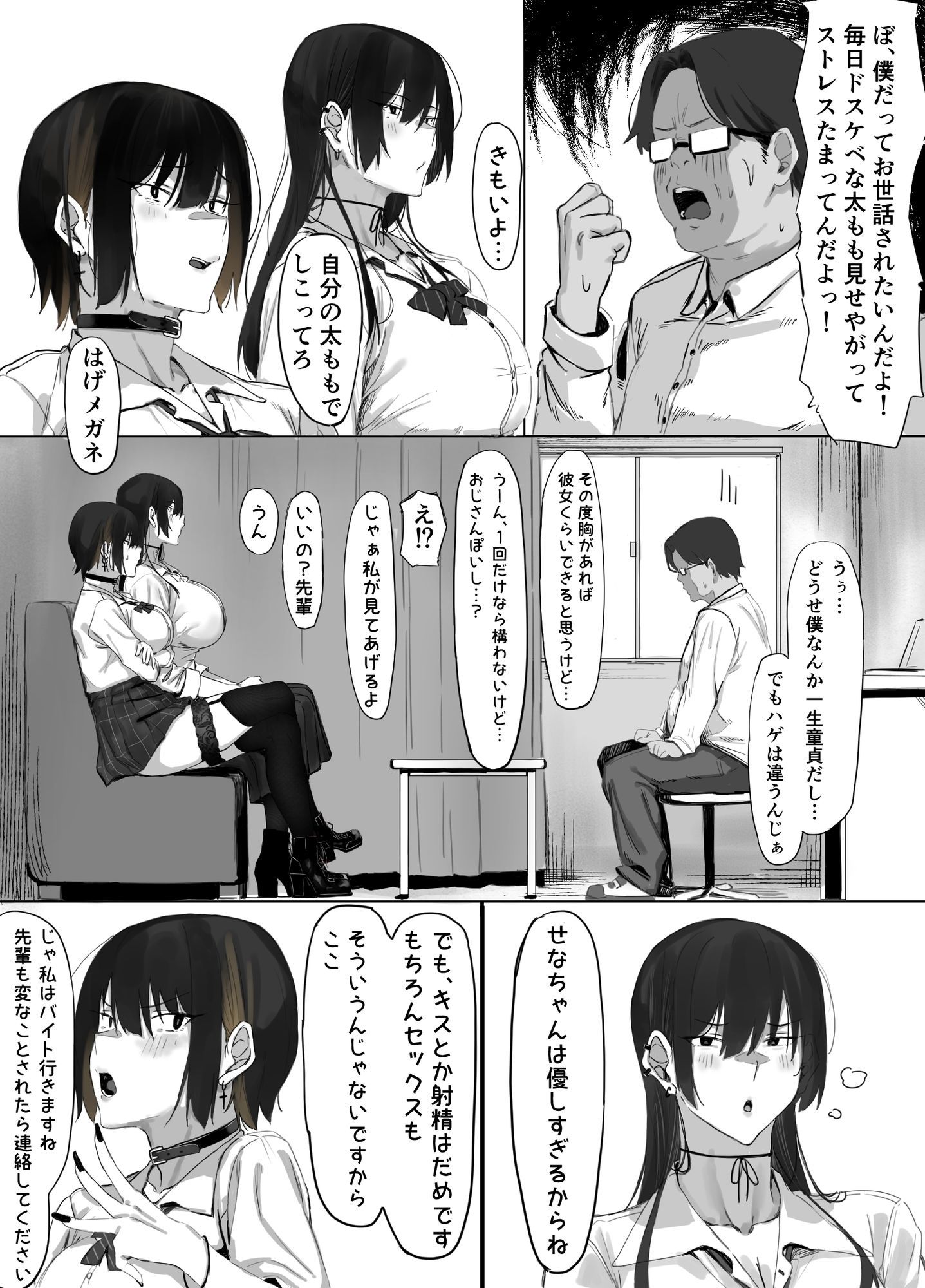 おじ飼育部がエッチすぎるのでわからせる話。 サンプル 8