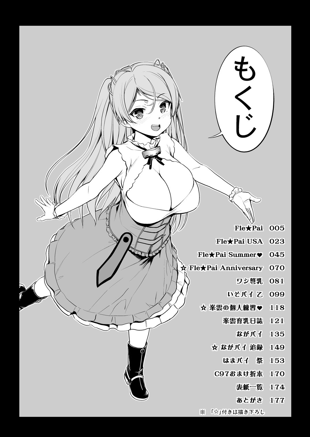 かんパイ弐 常時無常総集編2018〜2022 サンプル 4