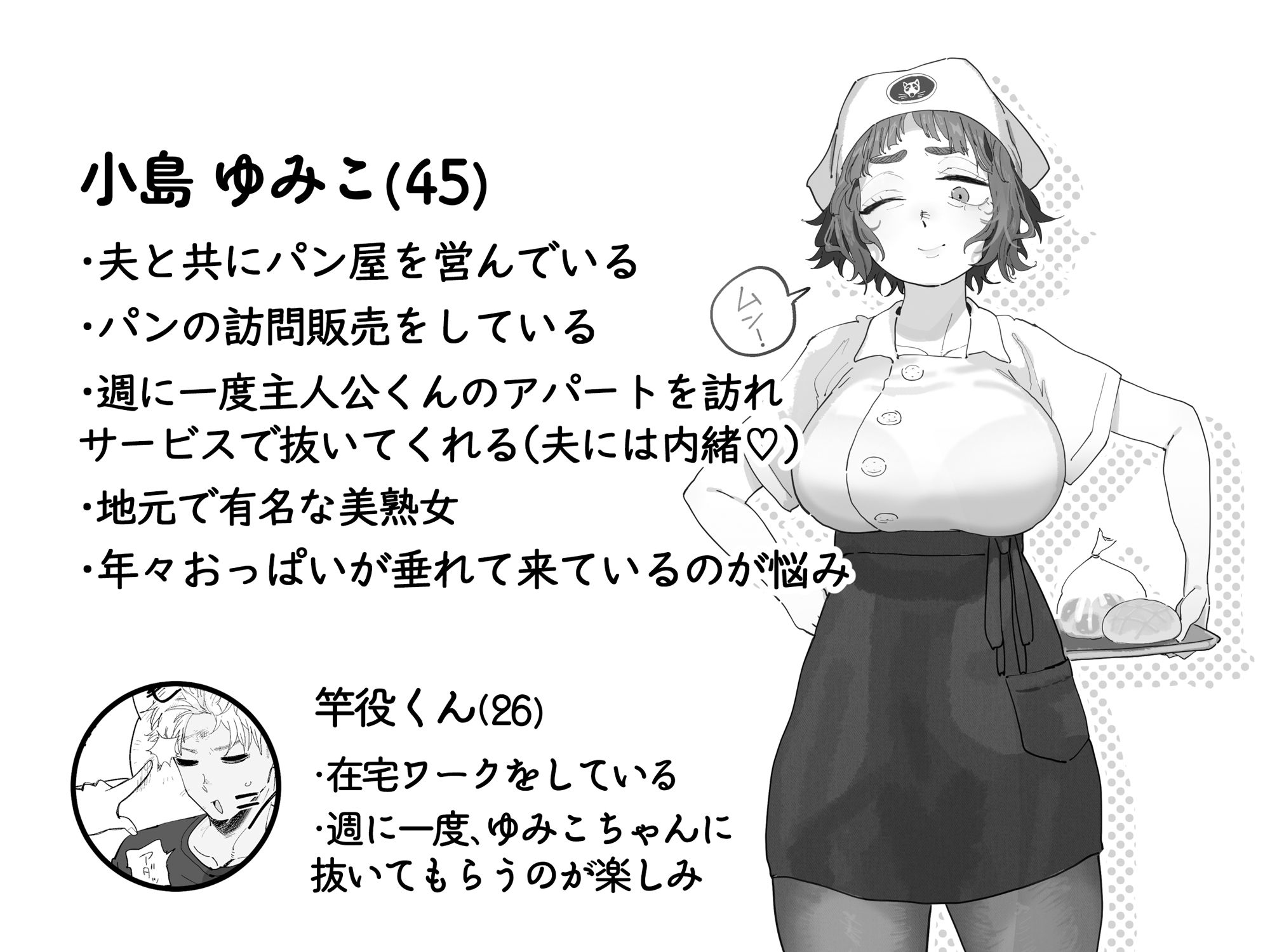 抜きアリ！訪問パン屋のエロおばさん サンプル 3