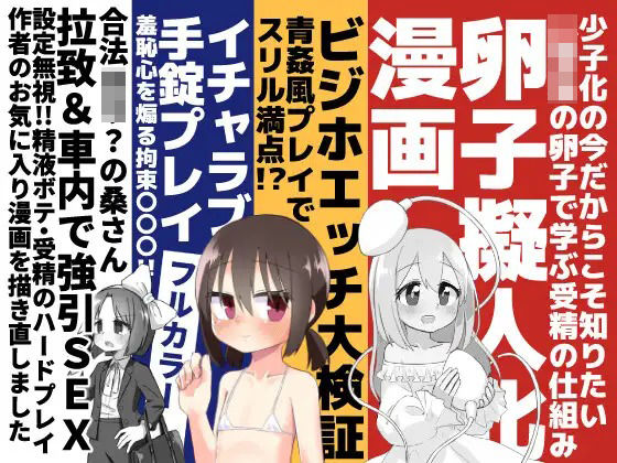 TS病が性病の世界 友達からTS病を感染され編