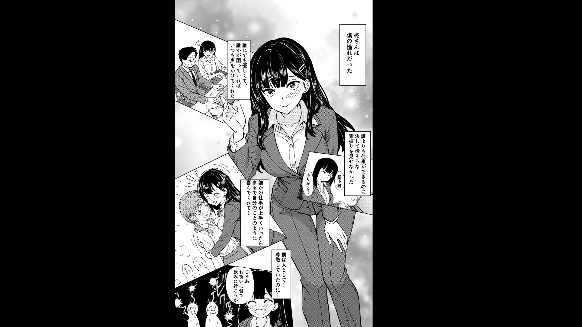 酔いつぶれた先輩と僕 サンプル 11