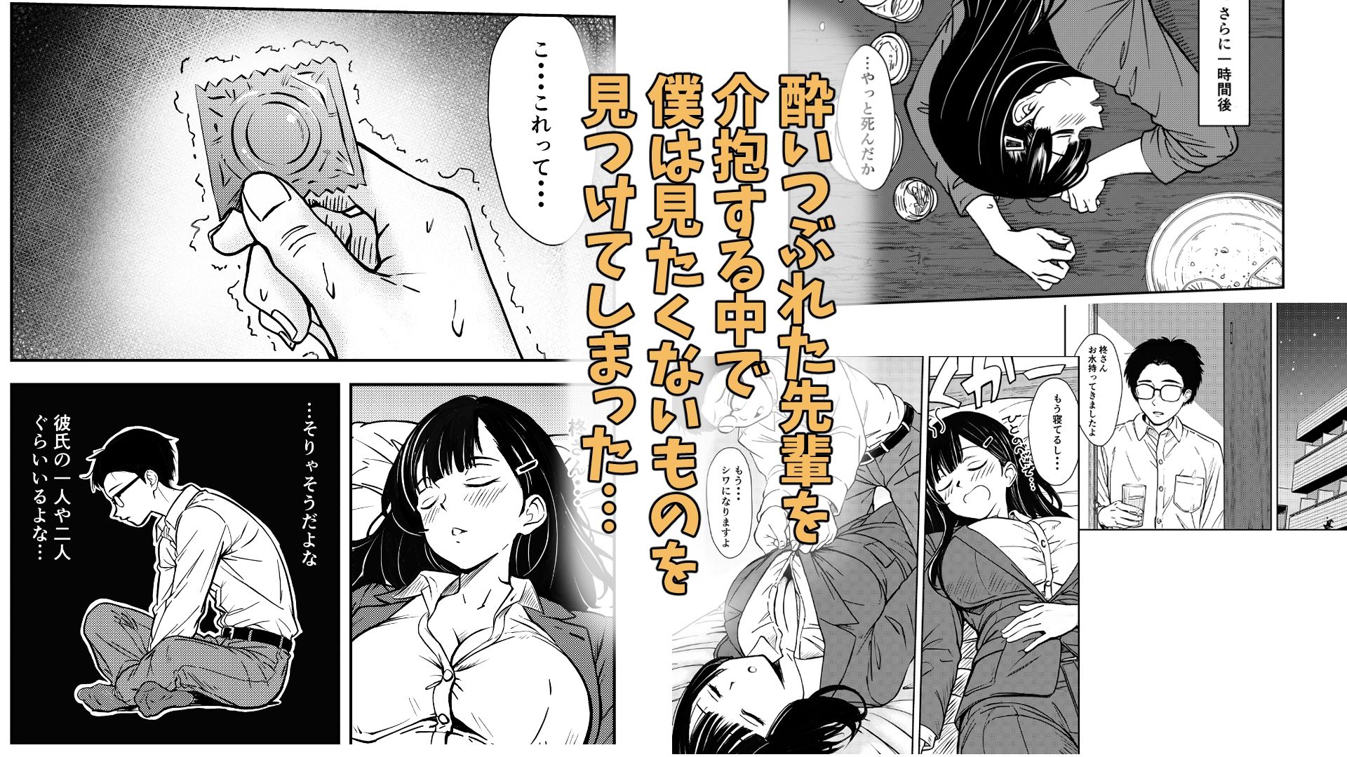 酔いつぶれた先輩と僕 サンプル 6