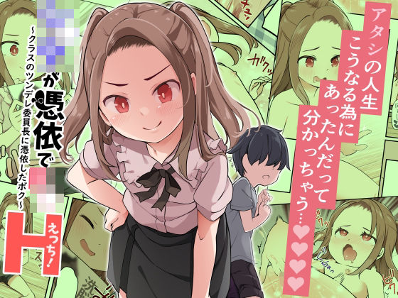 ボク swap 姉 〜憧れのお姉ちゃんとカラダを入れ替えられてしまったボク〜