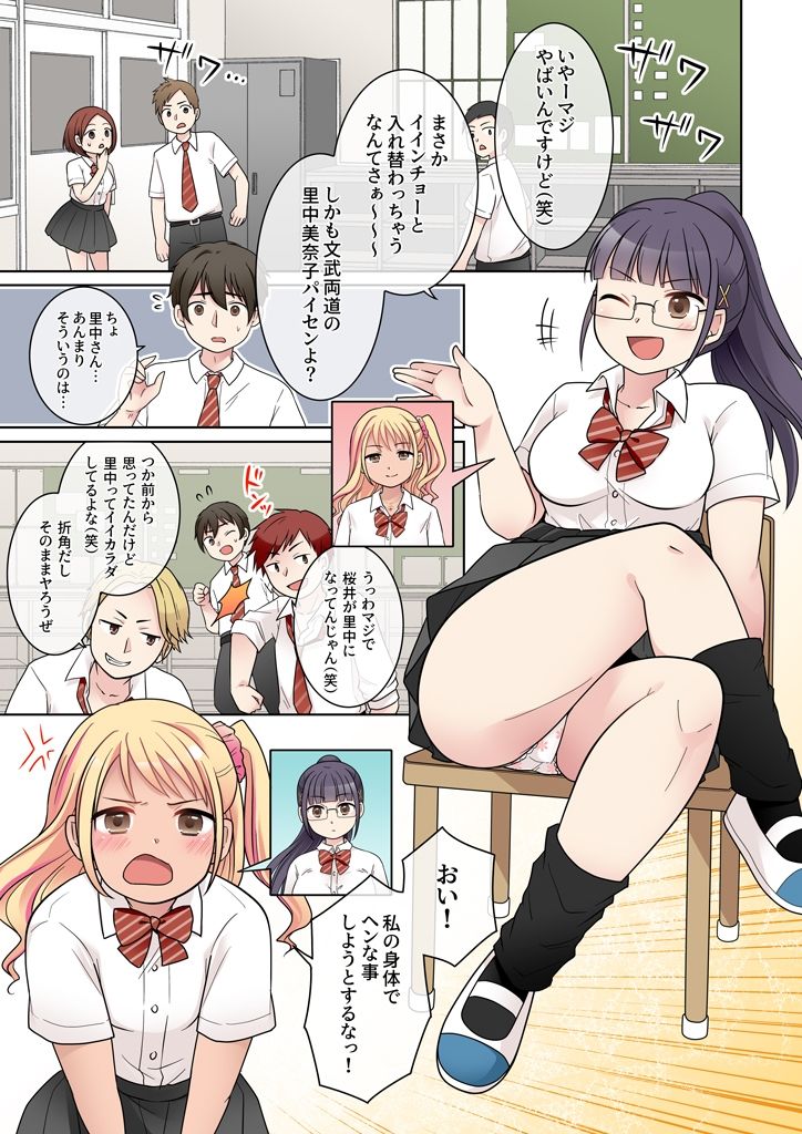 秀才先輩カノジョがギャルと入れ替わり！？ サンプル 3