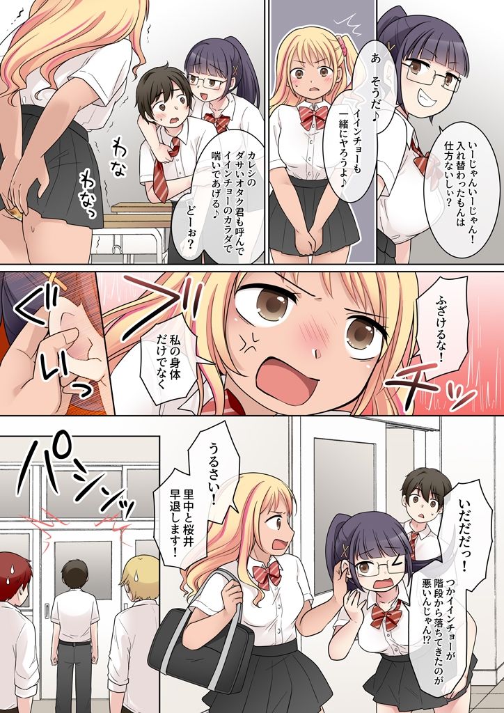 秀才先輩カノジョがギャルと入れ替わり！？ サンプル 4