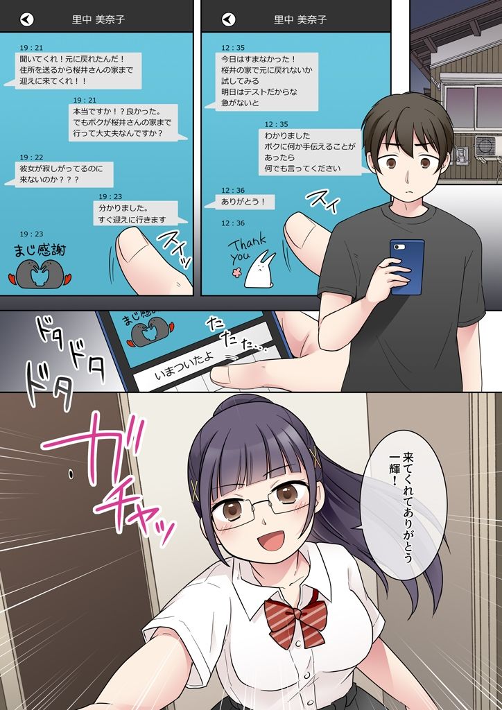 秀才先輩カノジョがギャルと入れ替わり！？ サンプル 5