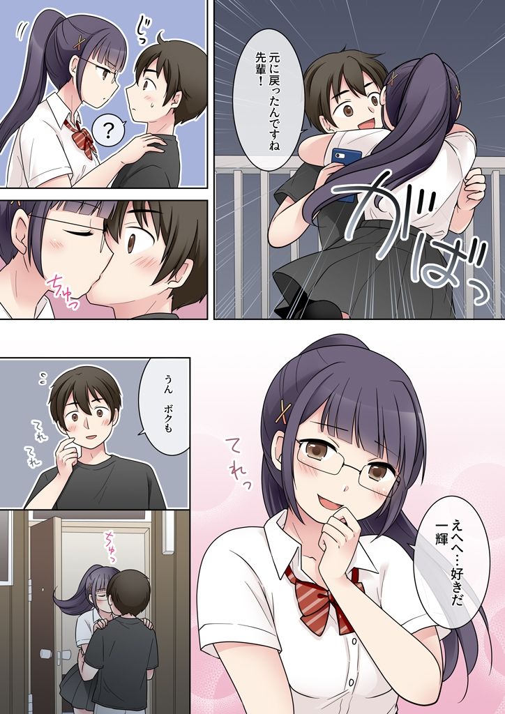 秀才先輩カノジョがギャルと入れ替わり！？ サンプル 6