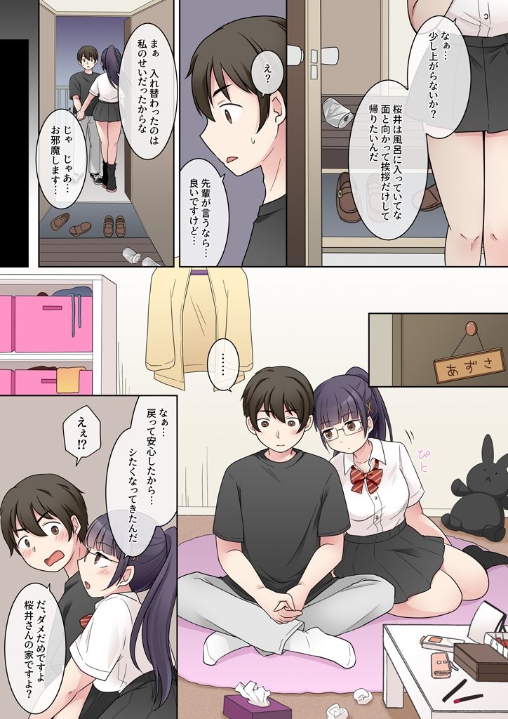 秀才先輩カノジョがギャルと入れ替わり！？ サンプル 7