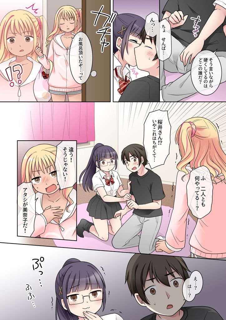 秀才先輩カノジョがギャルと入れ替わり！？ サンプル 8