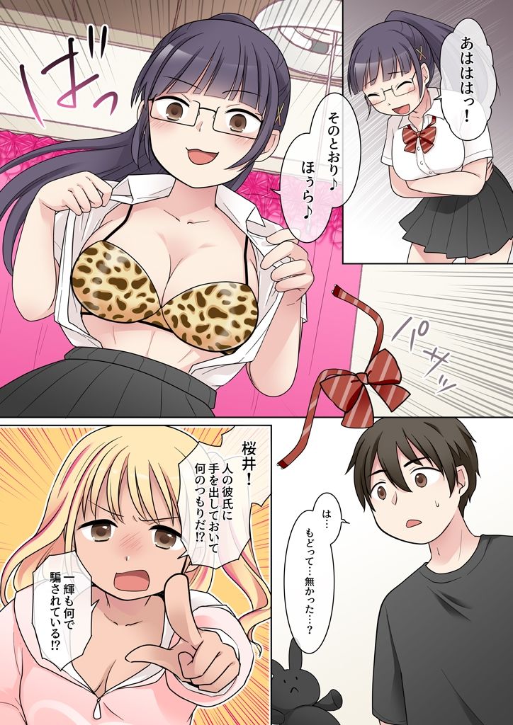 秀才先輩カノジョがギャルと入れ替わり！？ サンプル 9