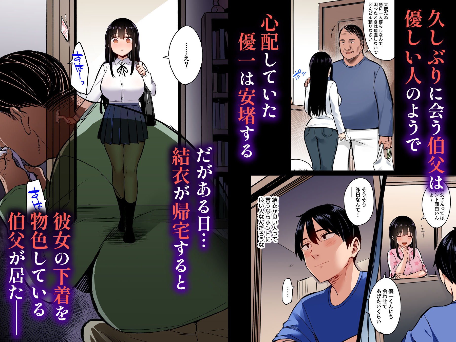 彼氏持ちの姪は信じてた伯父に犯●れる フルカラー サンプル 4