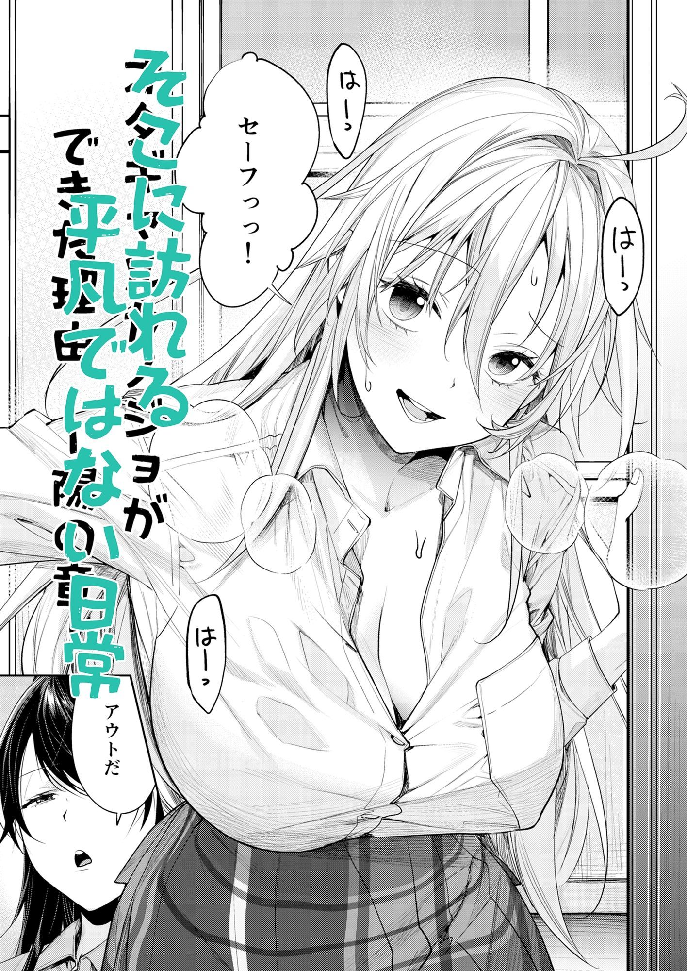 オタギャルカノジョができた理由-陽の章- サンプル 4