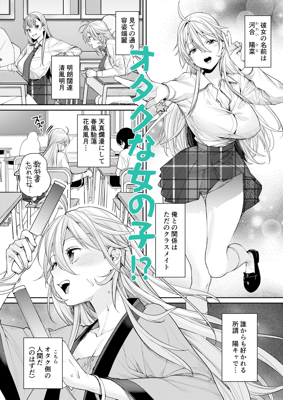 オタギャルカノジョができた理由-陽の章- サンプル 6