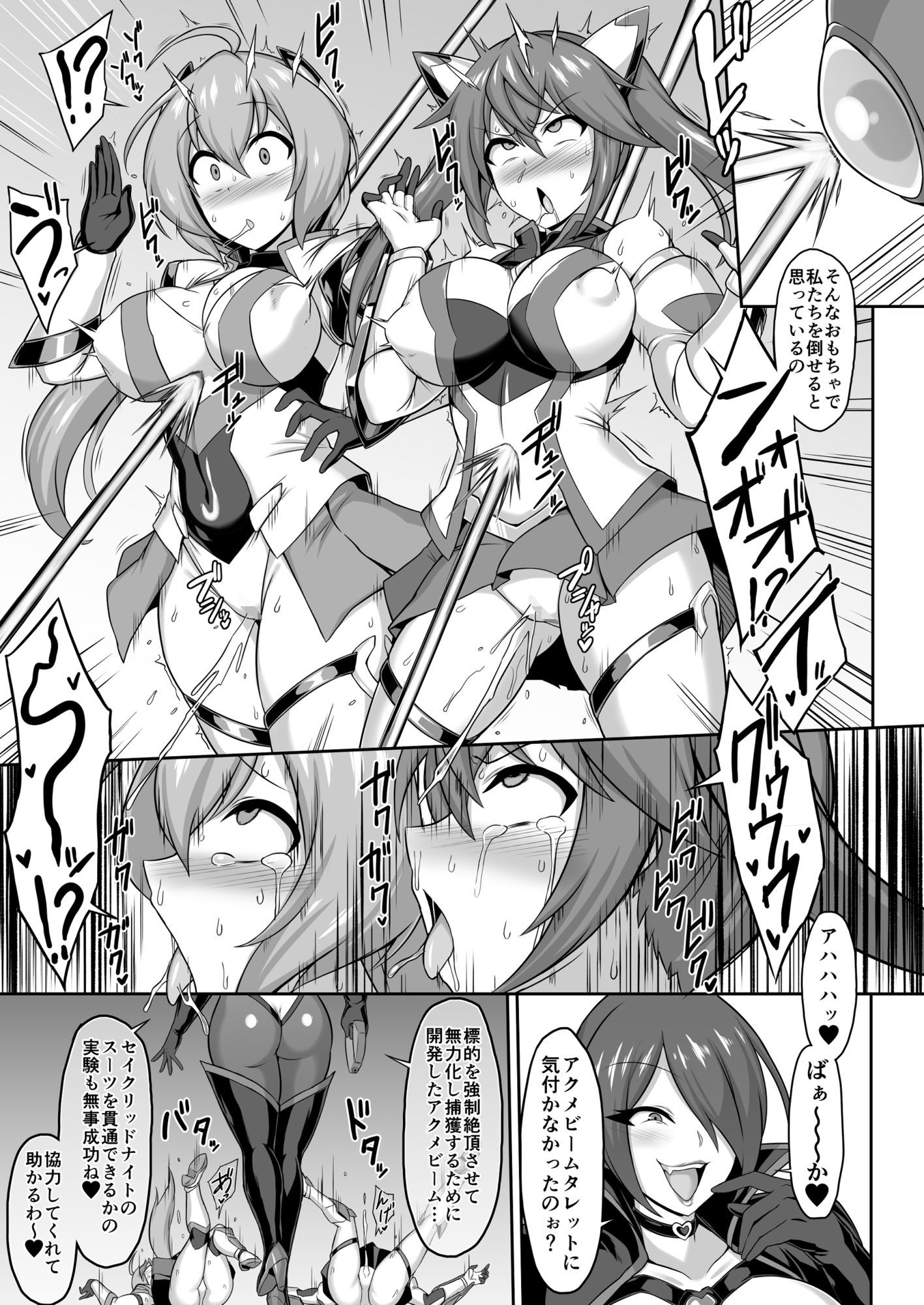 聖装煌姫セイクリッドフレア＆アクア -無様戦闘員化尊厳破壊計画- サンプル 4