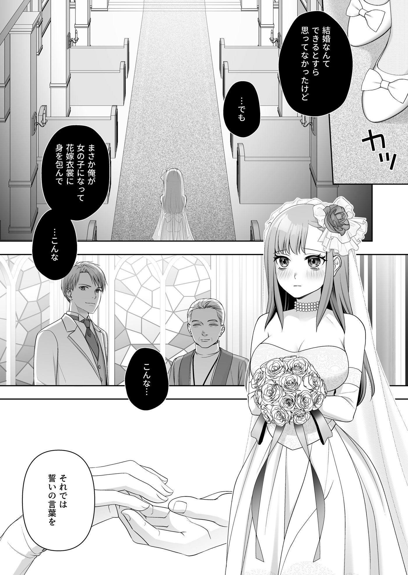 TSした俺の幸せなメス堕ち結婚 サンプル 8
