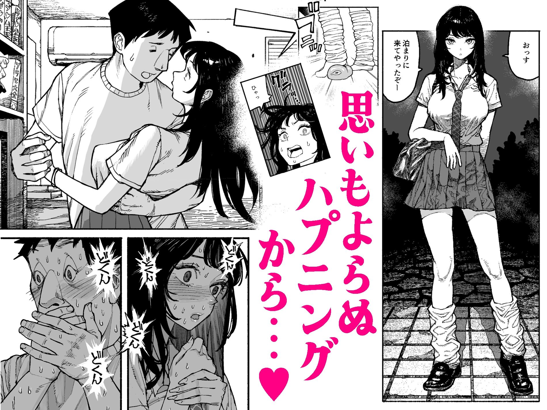 ギャルが泊まりに来たので中出しエッチさせてもらった話。 サンプル 4
