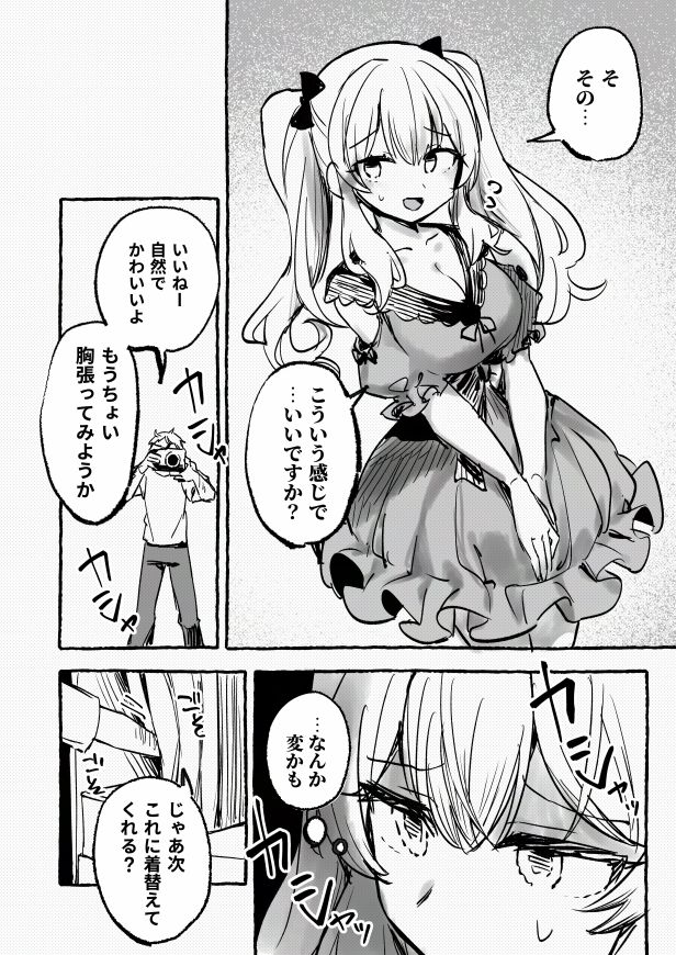 羞恥のモデル撮影 〜カメラの前で晒された巨乳〜 サンプル 8