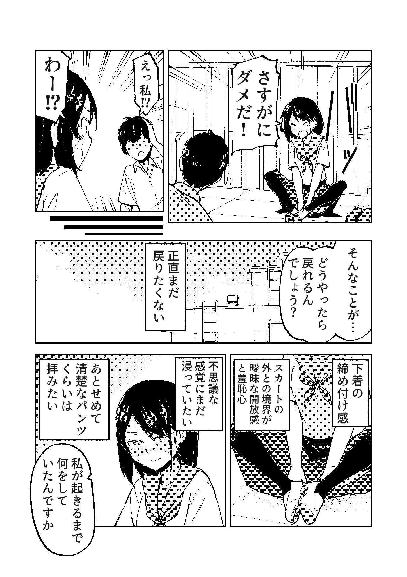 入れ替わっただけなのに サンプル 10