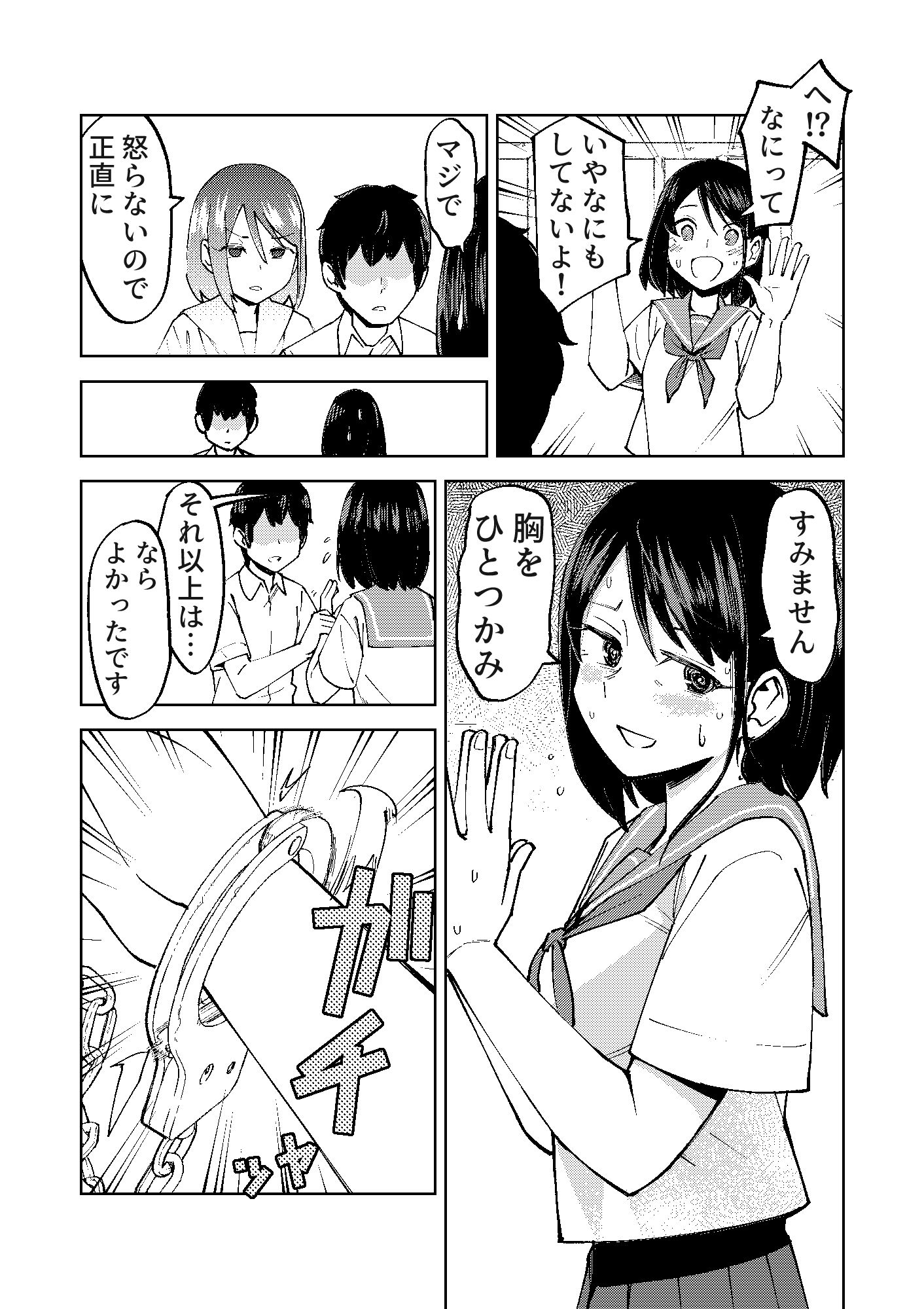 入れ替わっただけなのに サンプル 11