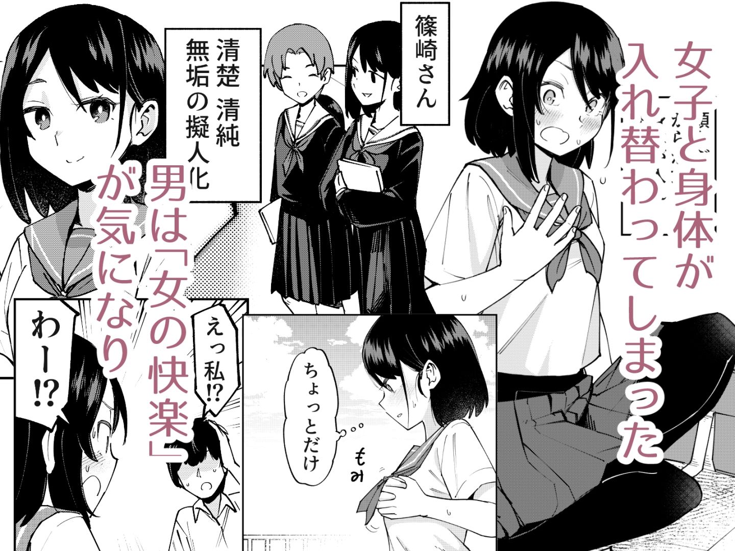 入れ替わっただけなのに サンプル 3