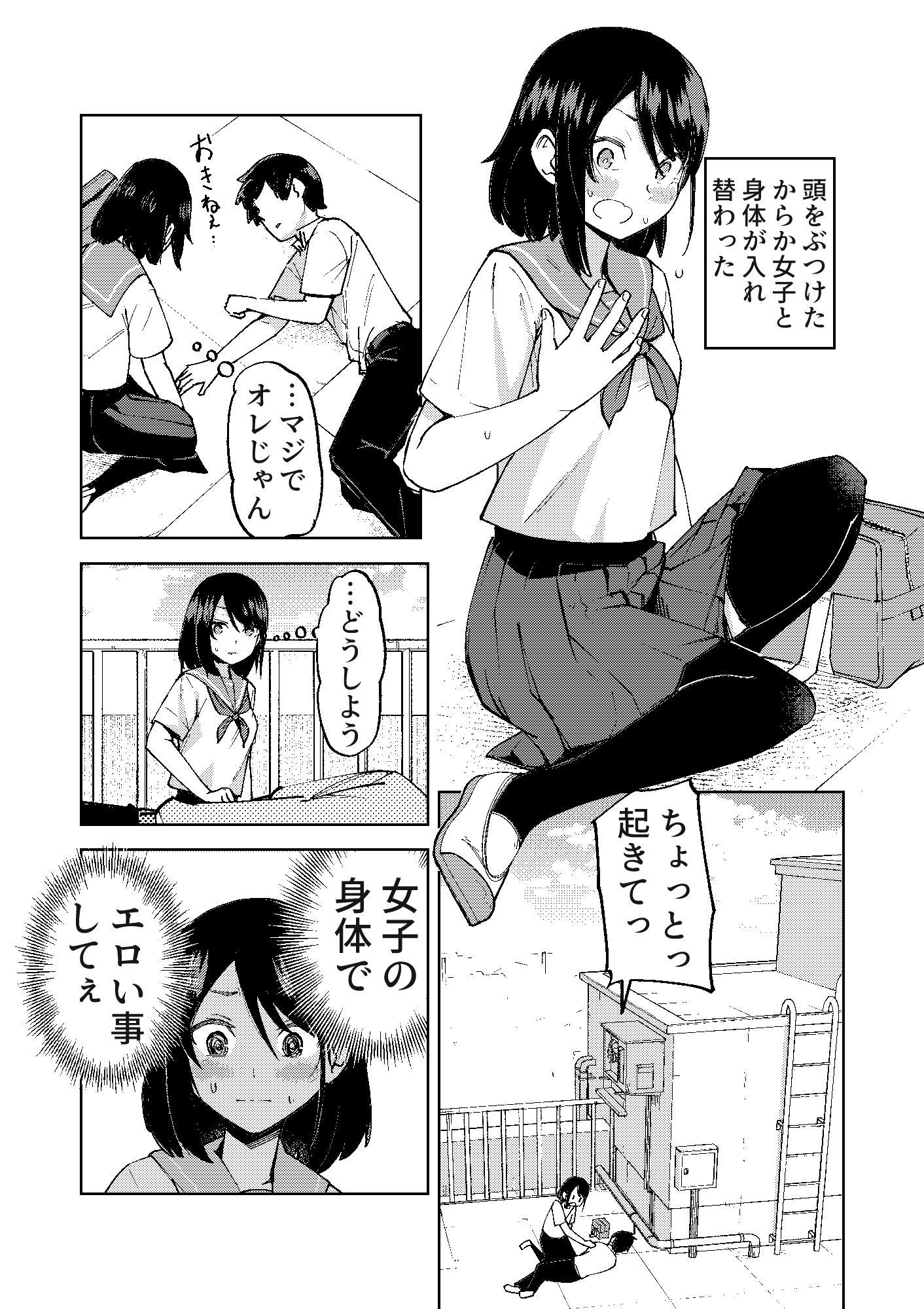 入れ替わっただけなのに サンプル 7