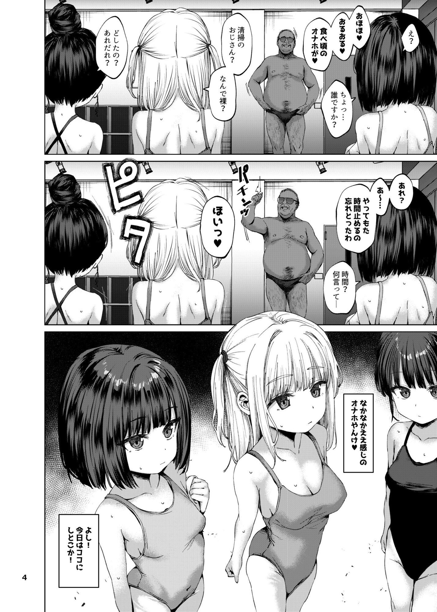 本当にいた！！時間停止おじさん 4 サンプル 4