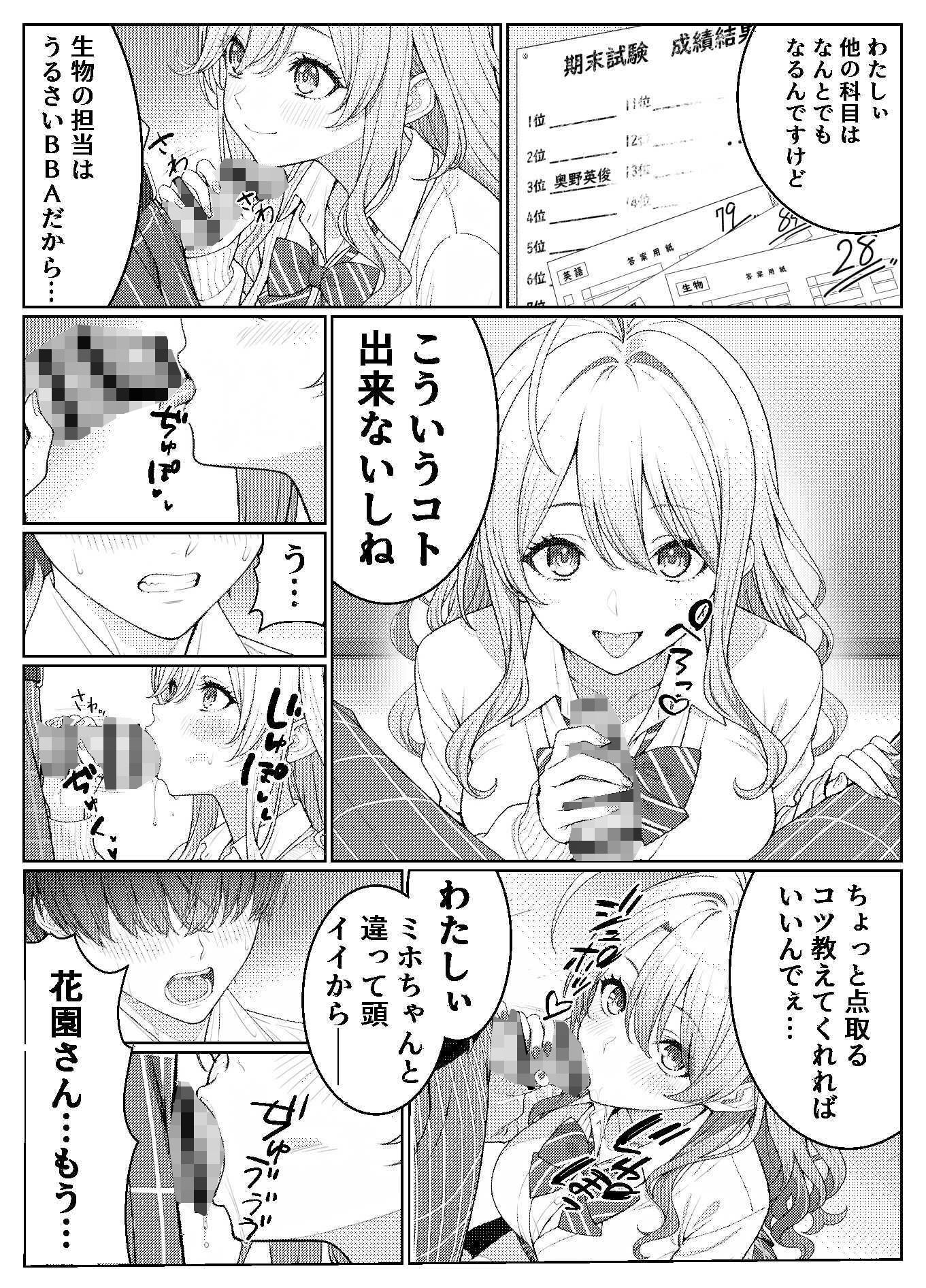一軍女子の赤点回避に協力したら…2 サンプル 9