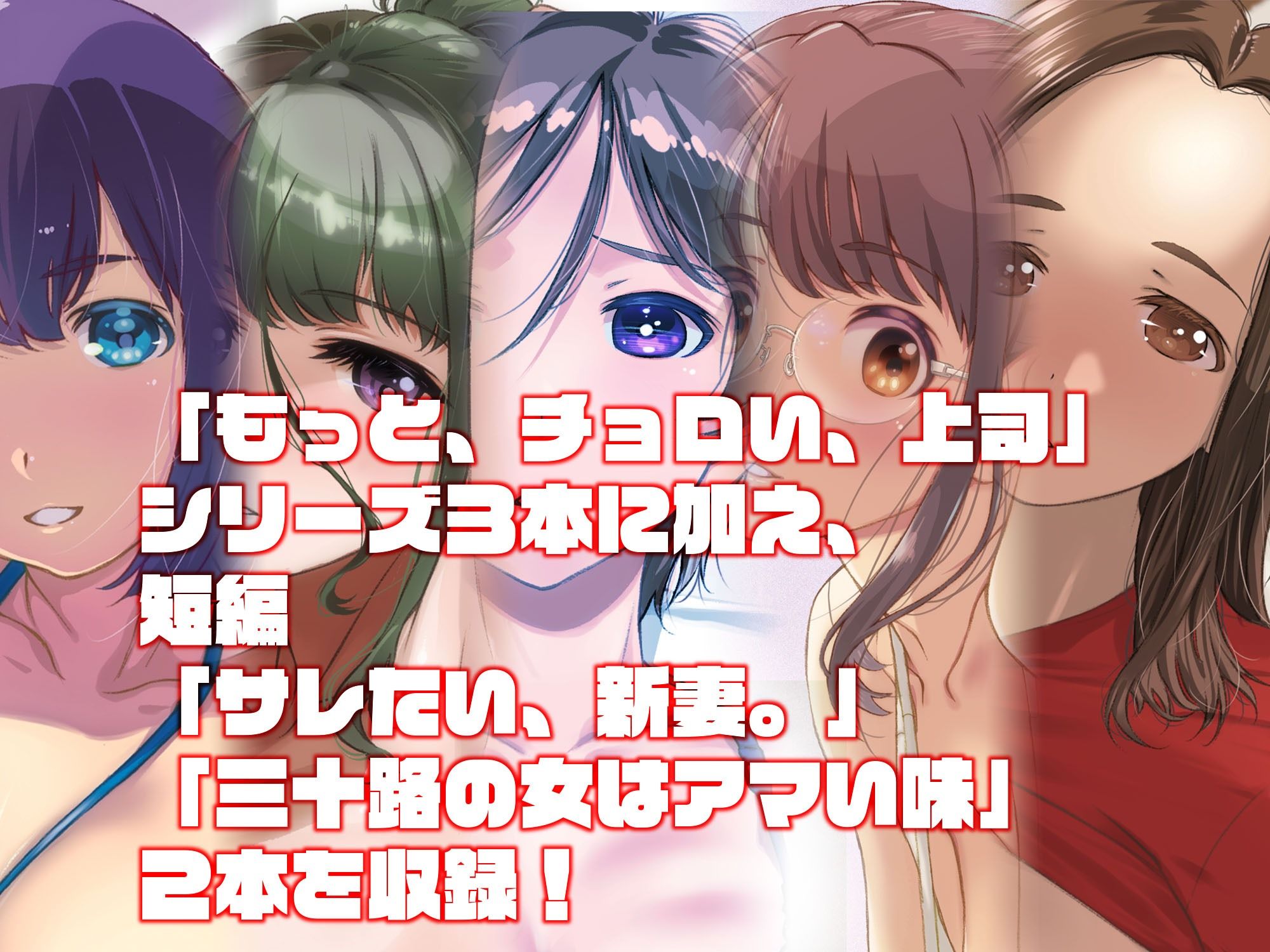 もっと、チョロい、上司 総集編 サンプル 3