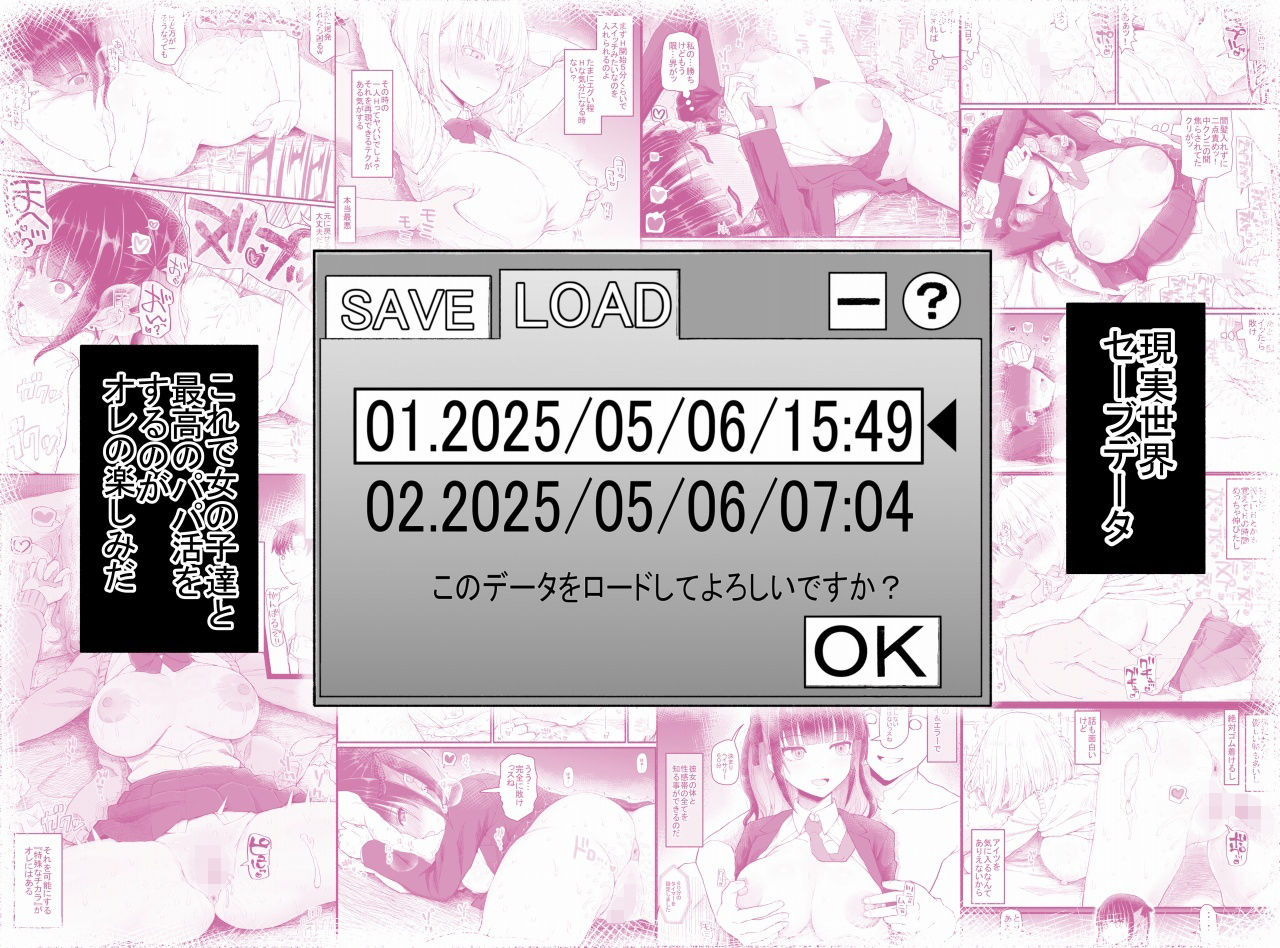 パパ活セーブデータ2 サンプル 3