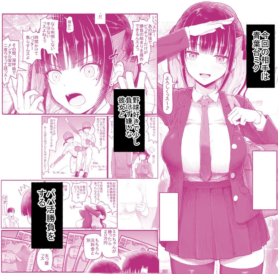 パパ活セーブデータ2 サンプル 4