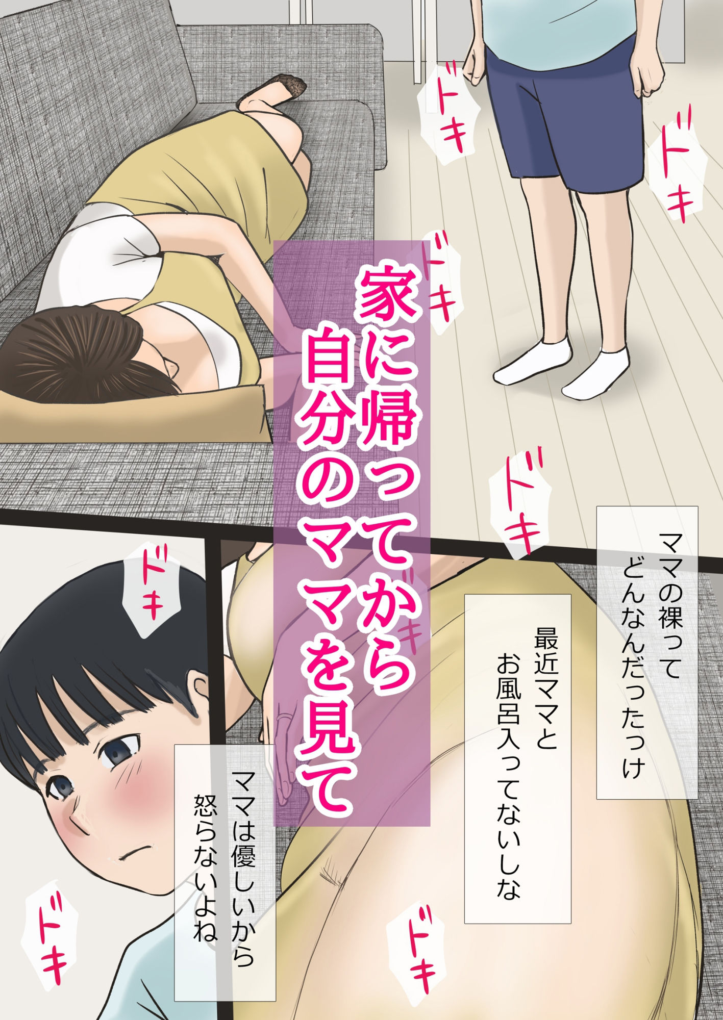 僕たちママとヤってます サンプル 6