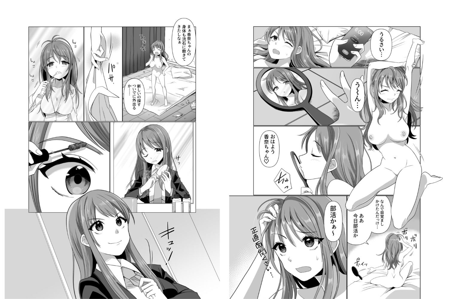 憑依者の日常 サンプル 3