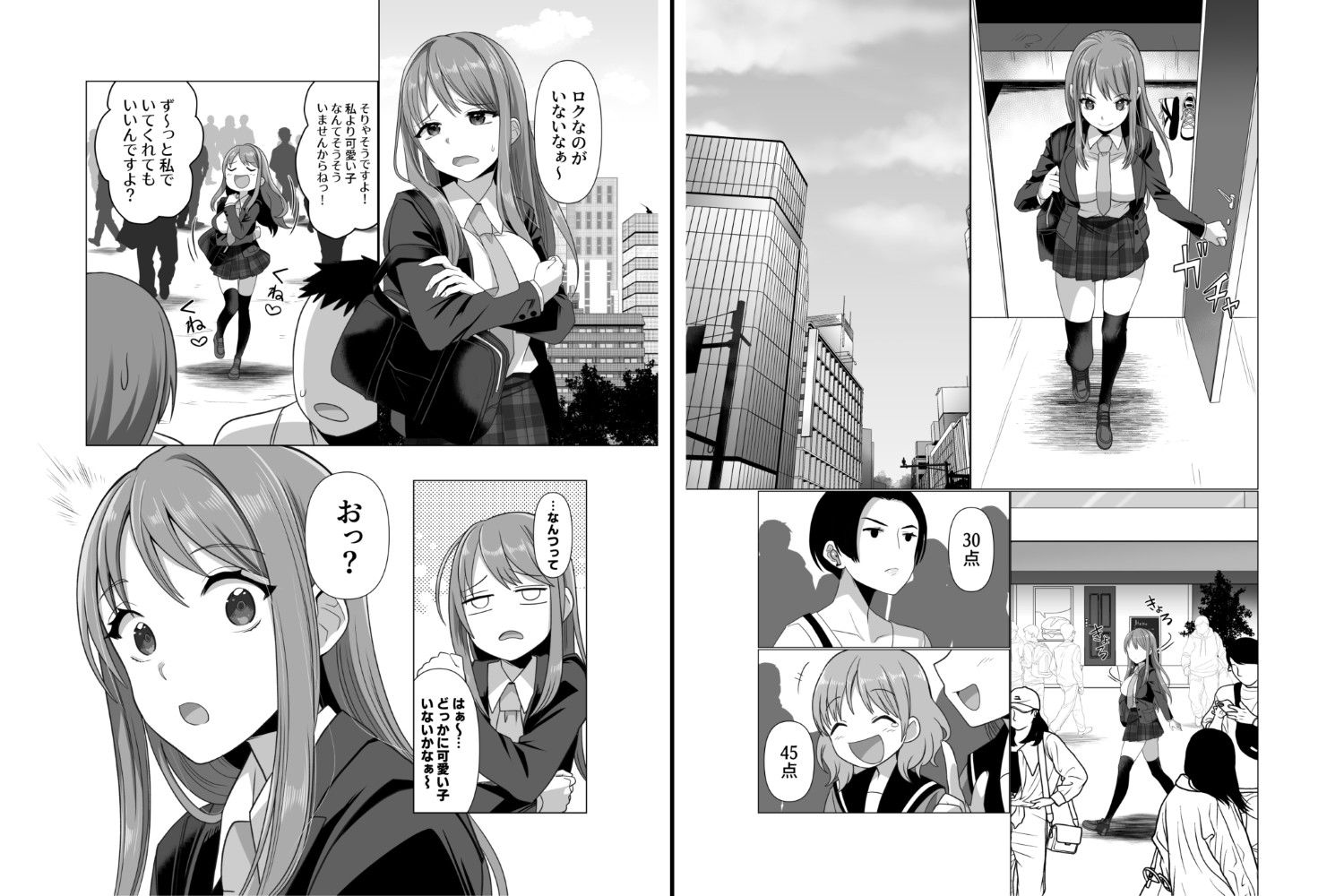 憑依者の日常 サンプル 4