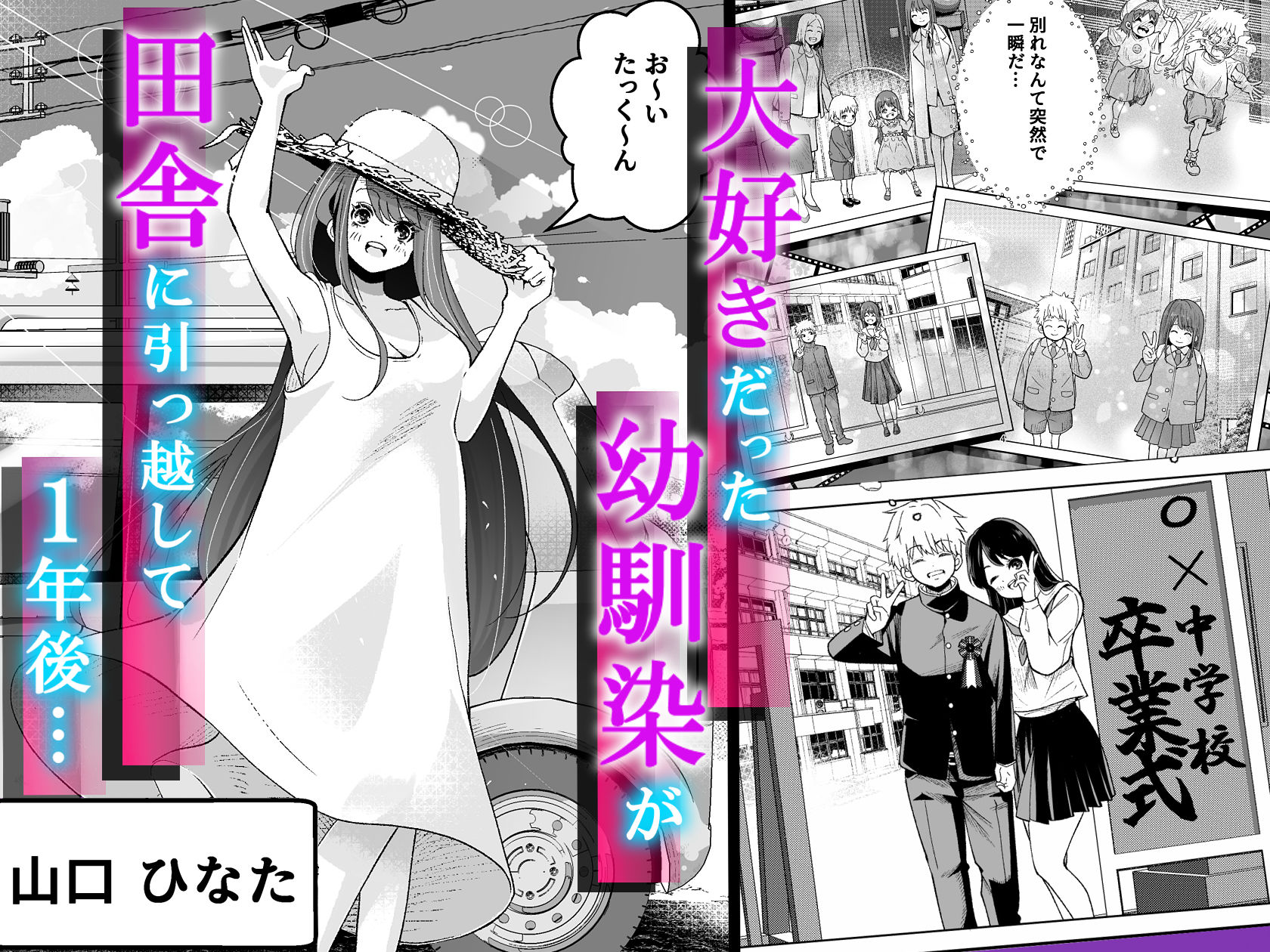 田舎に引っ越した幼馴染〜あの女が肉便器って知らないのお前だけw〜 サンプル 3