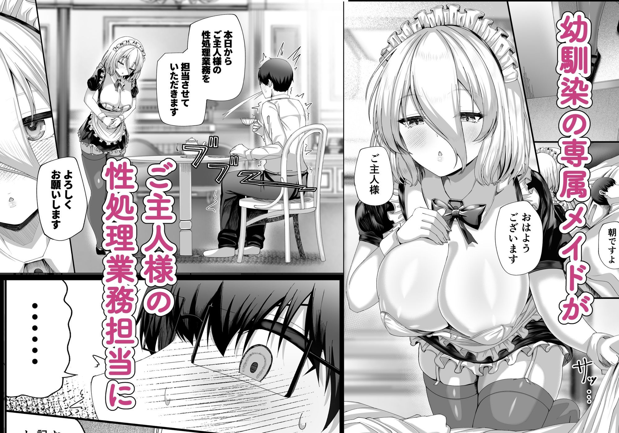 オスになるには都合の良いメイド サンプル 3