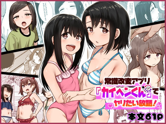 常識改変アプリ『カイヘンくん』でヤリたい放題！ サンプル 2