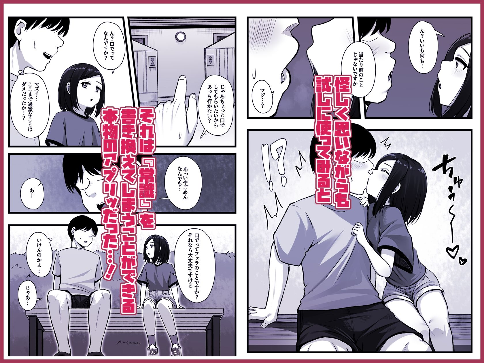 常識改変アプリ『カイヘンくん』でヤリたい放題！ サンプル 4