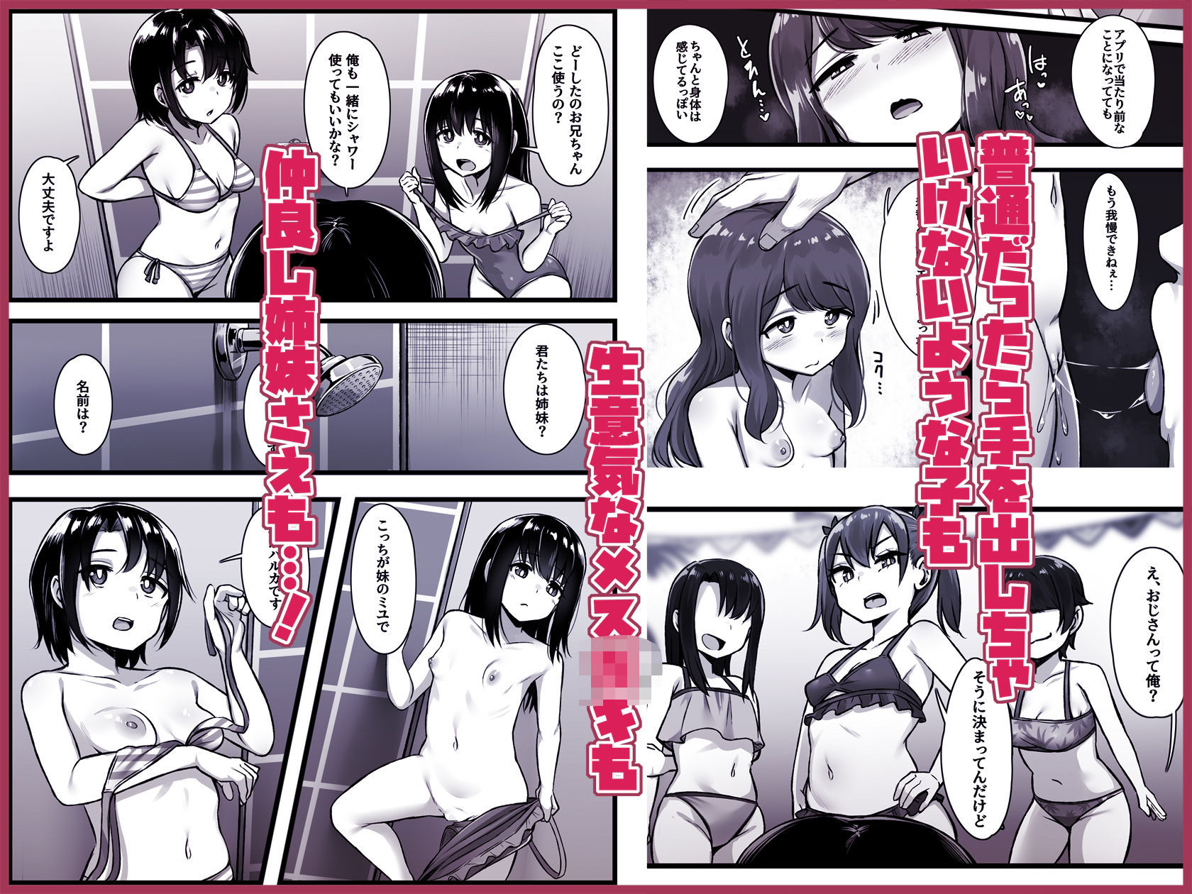 常識改変アプリ『カイヘンくん』でヤリたい放題！ サンプル 7