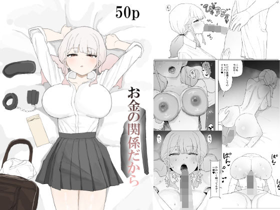 お金の関係だから サンプル 2